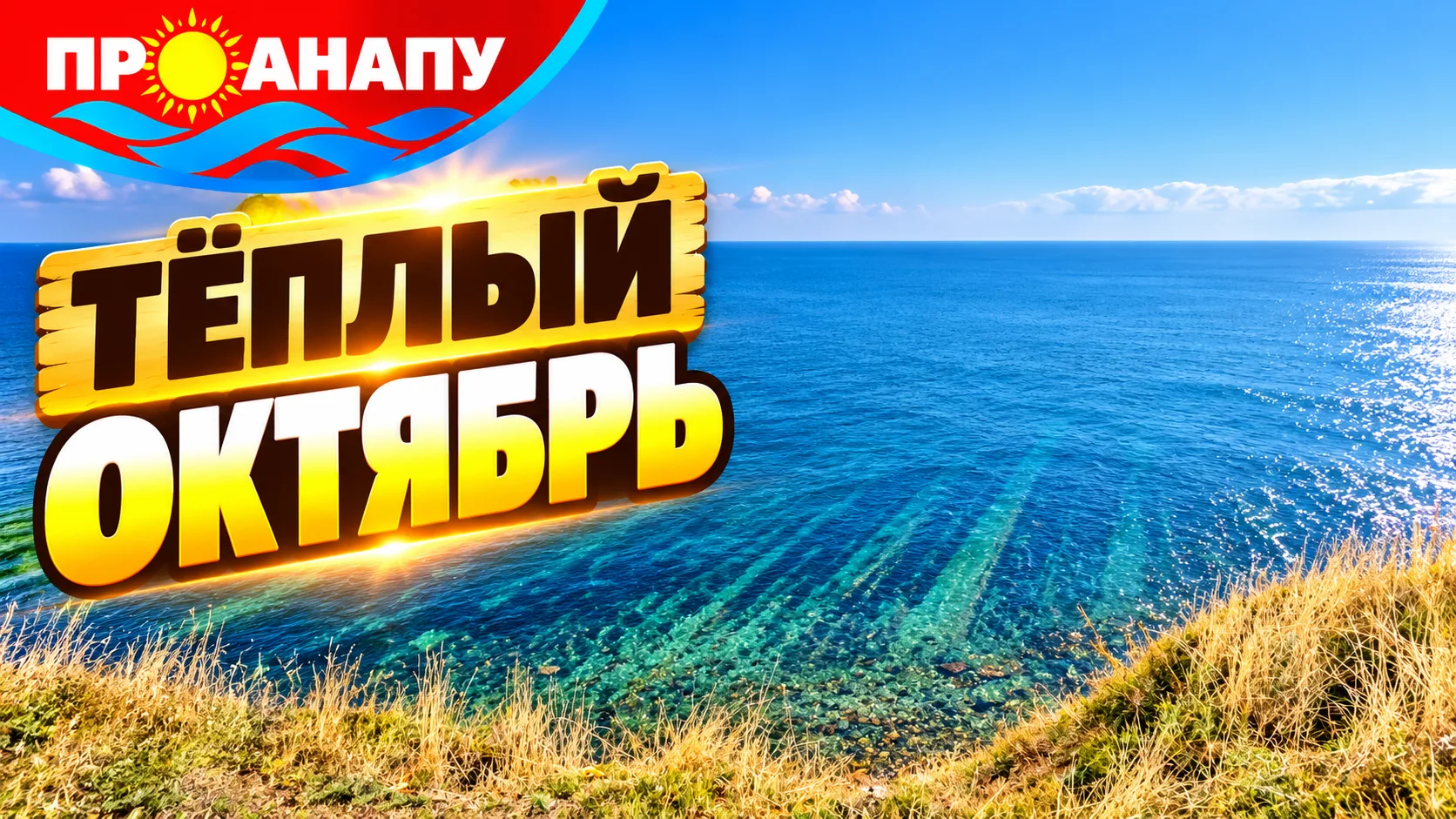 Воздух +20, вода +18🌡