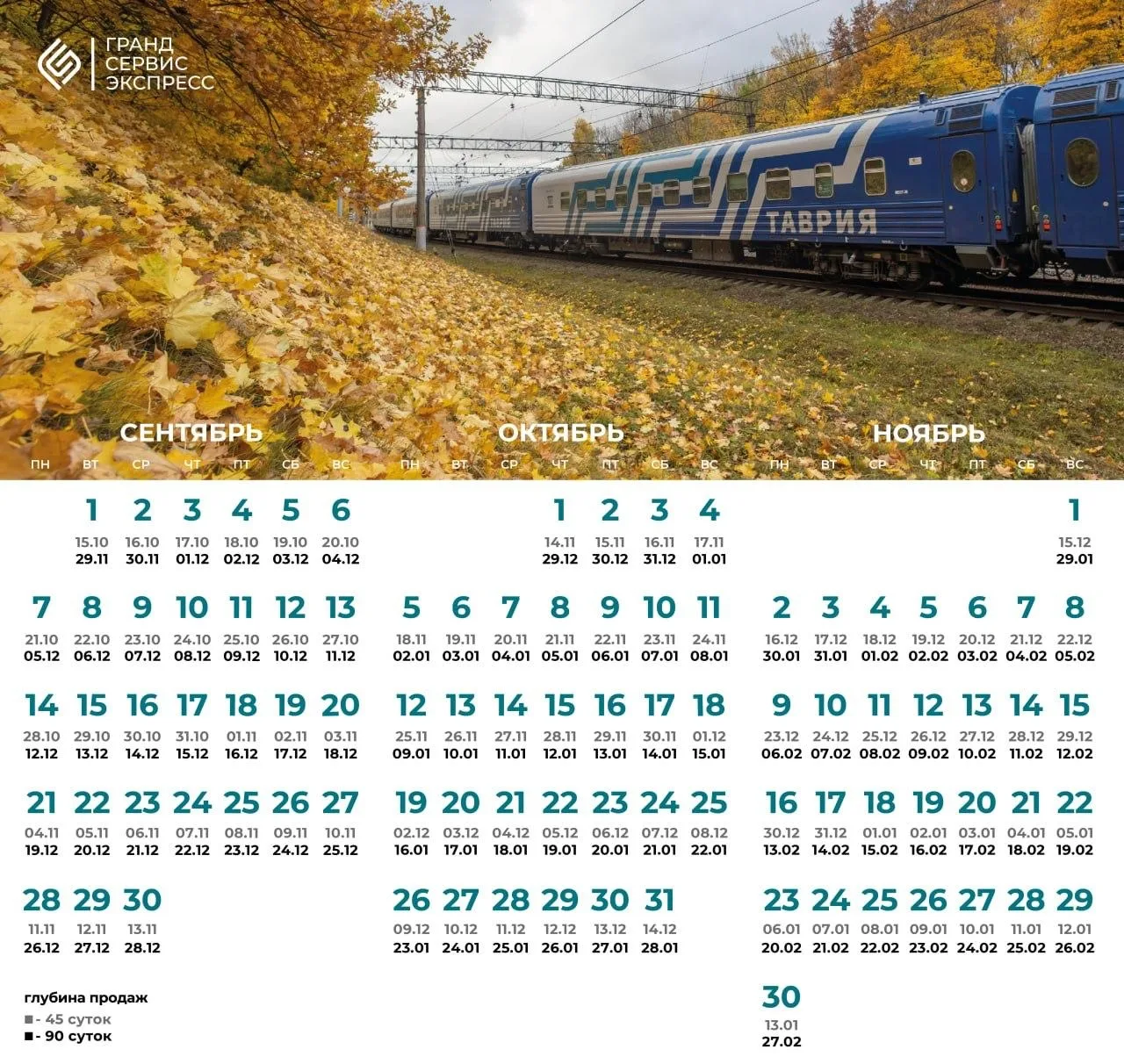 Билеты в Крым снова можно покупать за 90 суток, рассказали в ГСЭ.