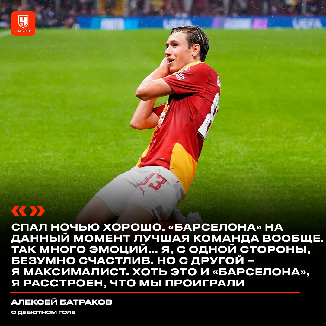 Счастлив и расстроен одновременно. Первый комментарий максималиста Батракова после дебю...