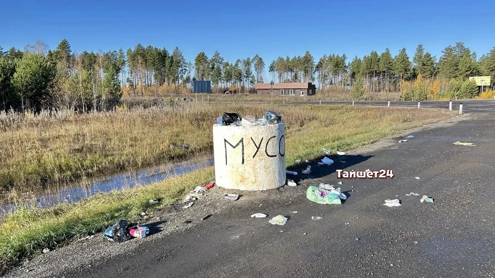 🗑 На перекрёстке дорог Тайшет-Шелехово - Иркутск-Красноярск установили мусорную корзин...