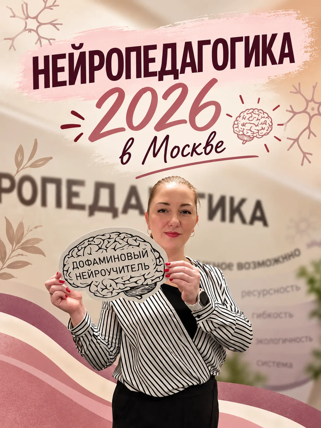 Наш педагог на конференции «Нейропедагогика 2026» в Москве! 🎓