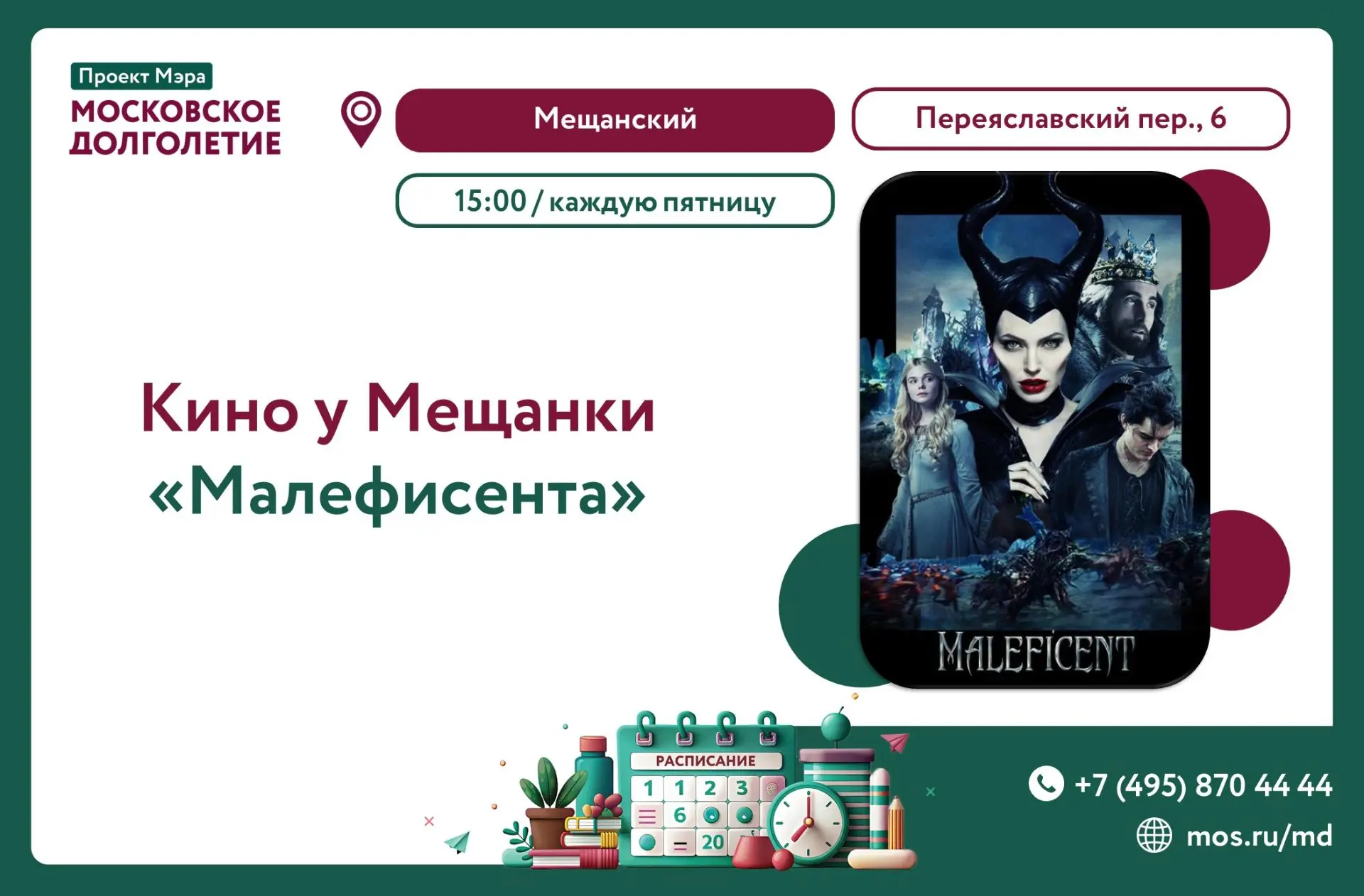 В ЦМД «Мещанский» продолжаются кинопоказы в рамках клуба «Кино у Мещанки»!