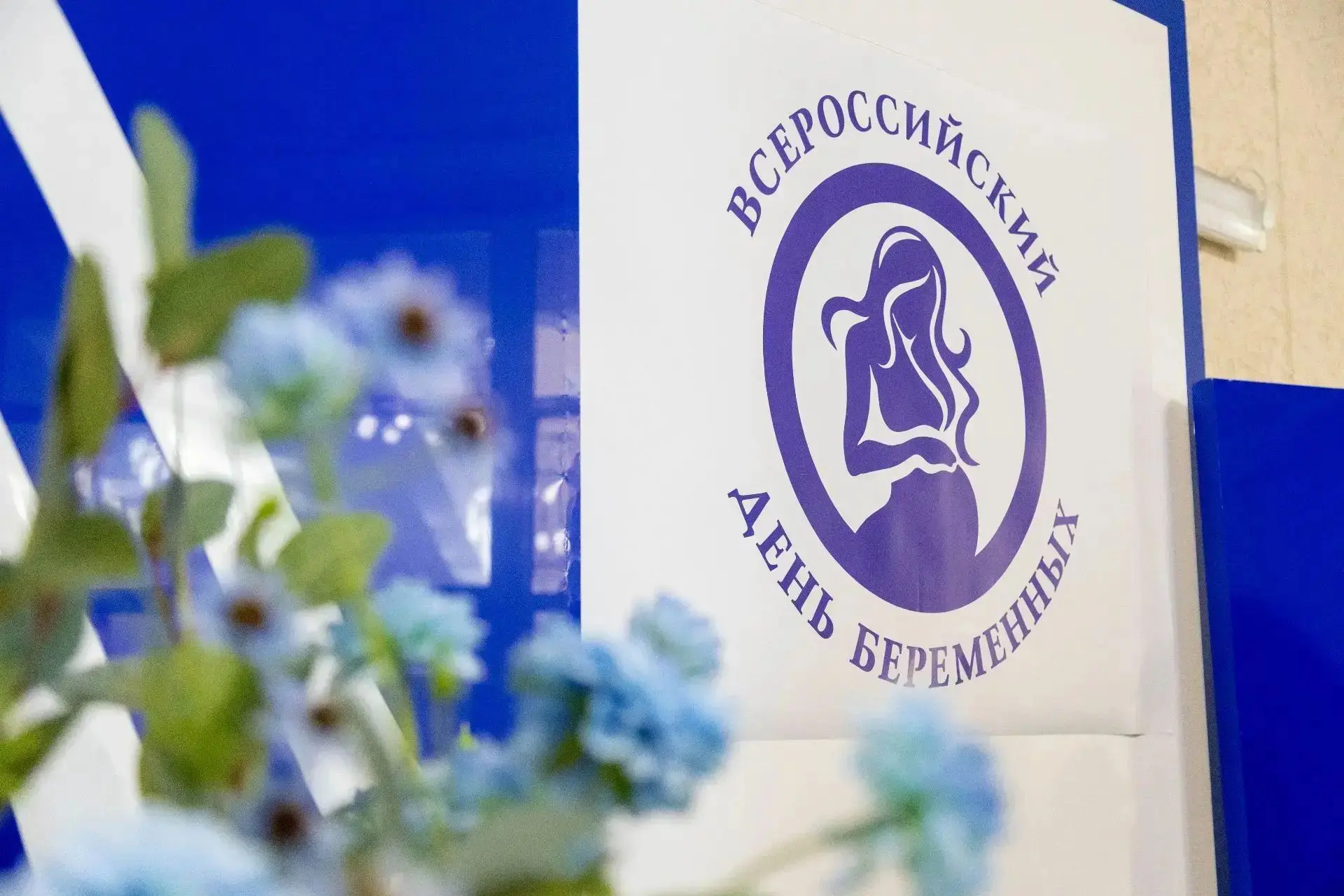 🤰 Девять месяцев надежды: в Сызрани поздравили будущих мам