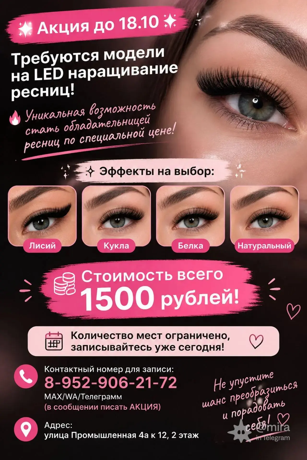 Акция работает до 18.10💥