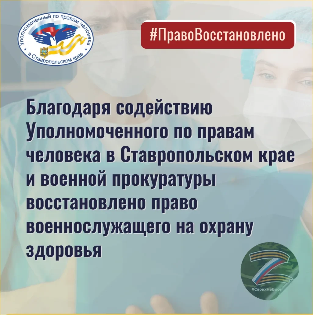 🩺 Военнослужащему обеспечили медпомощь после обращения к омбудсмену