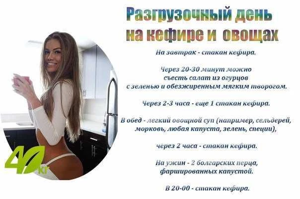 #разгрузочныйдень #похудение #меню