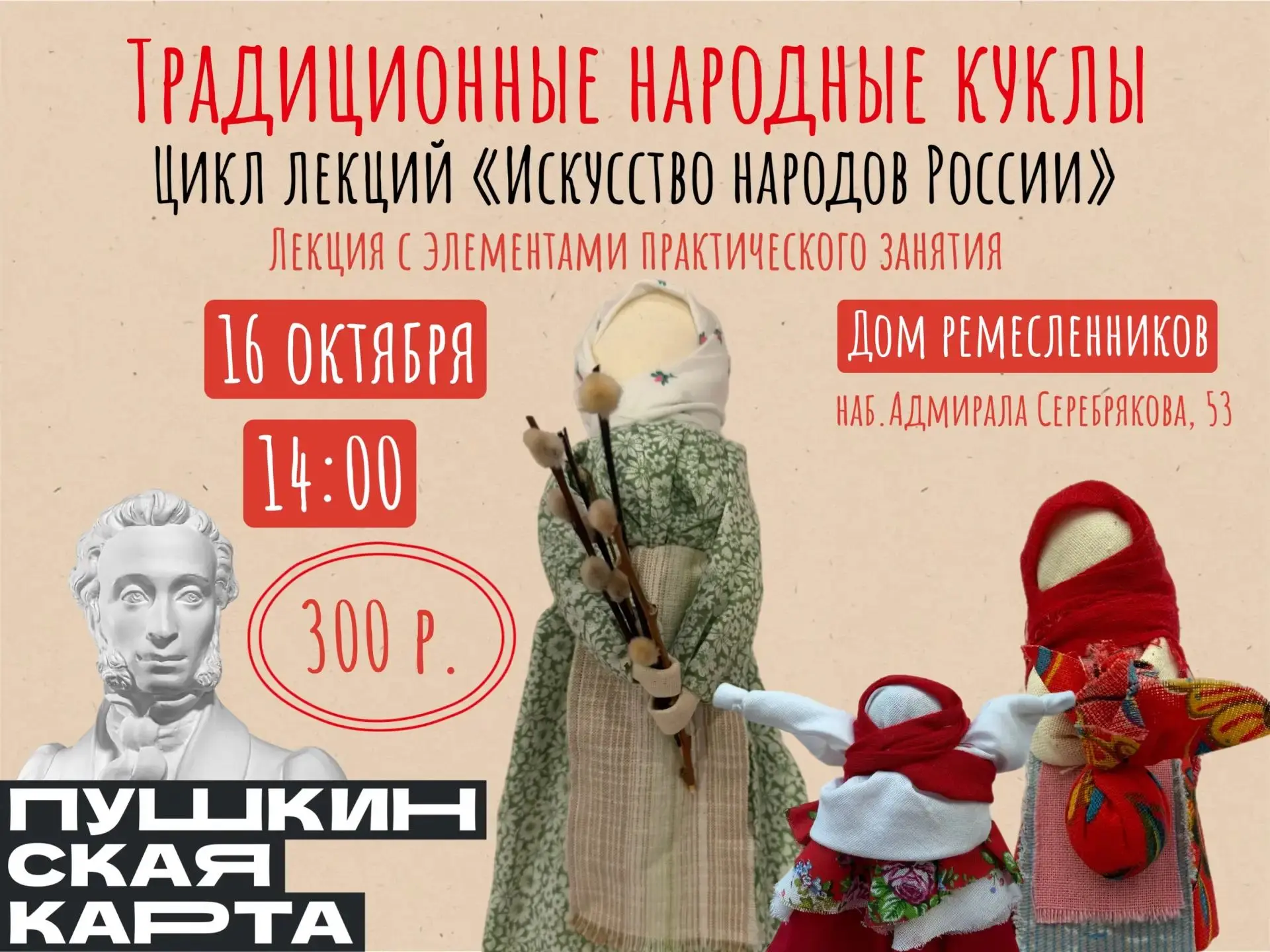Приглашаем на лекцию «Традиционные народные куклы» из цикла «Искусство народов России»!