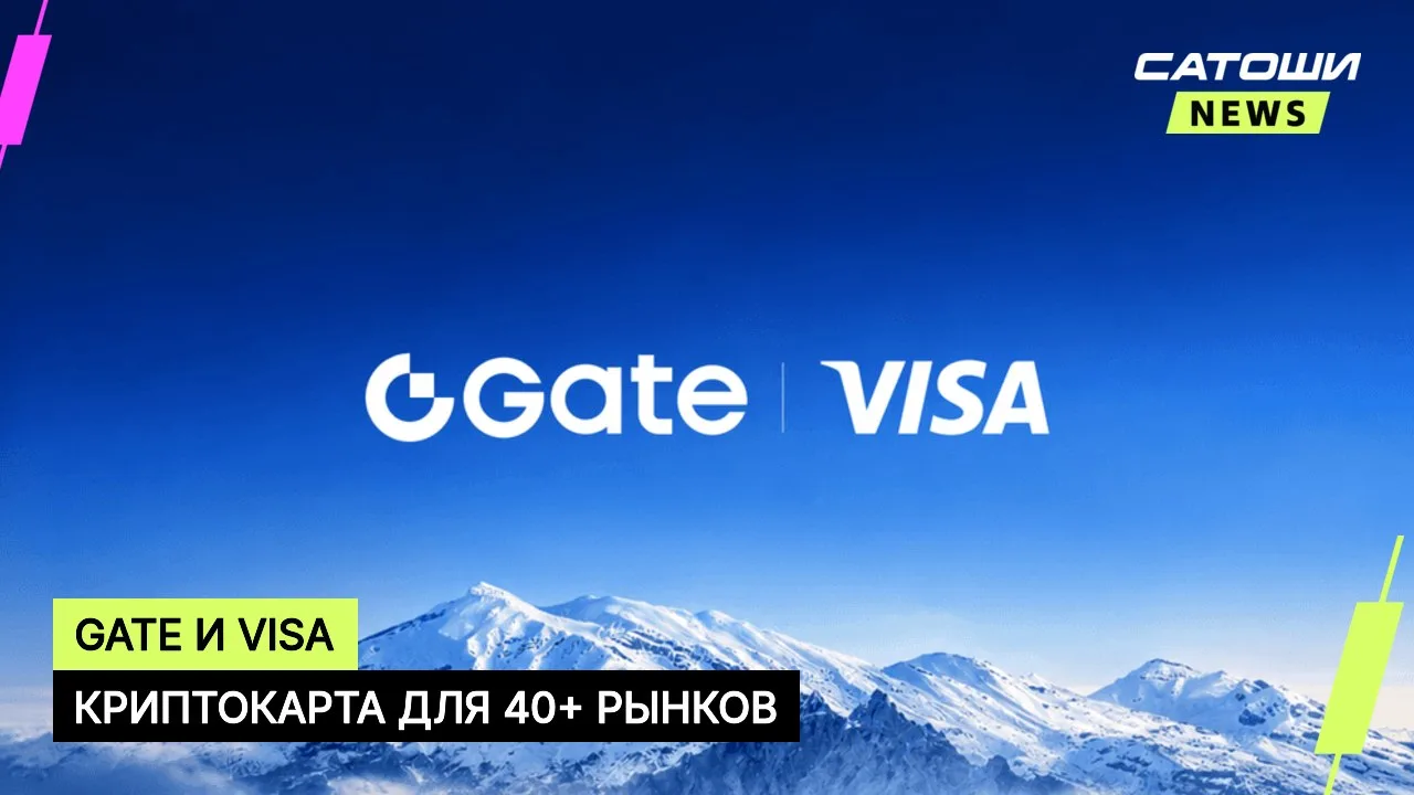 #gate #visa #криптокарты