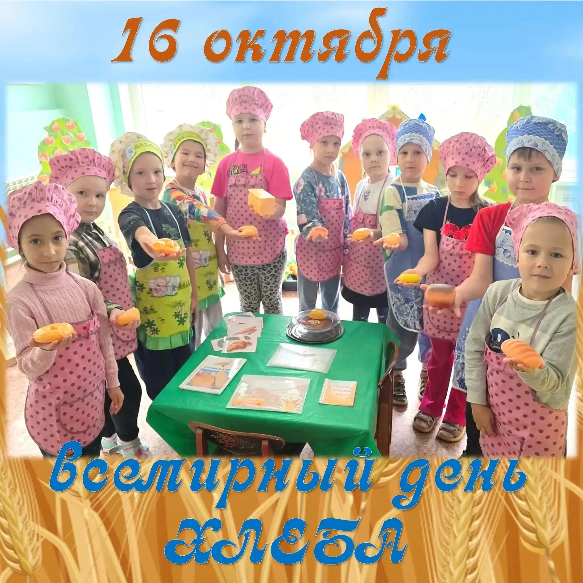 Хлеб — всему голова! 🍞
