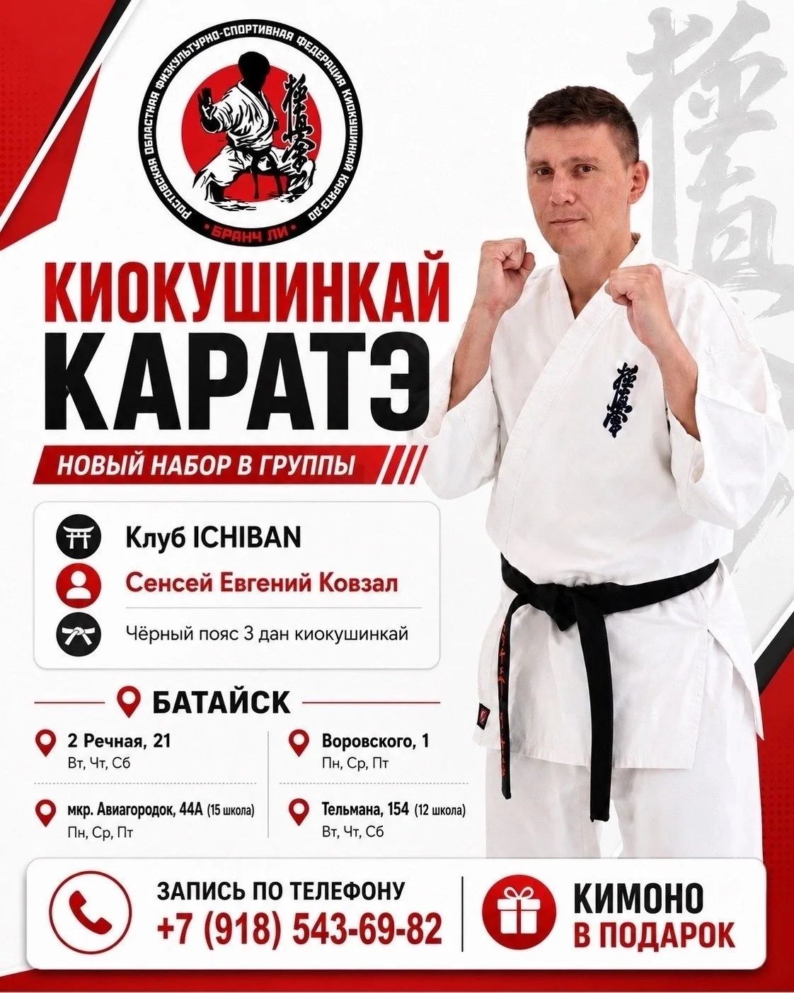 🥋 СЕКЦИЯ КАРАТЭ КИОКУШИНКАЙ В БАТАЙСКЕ