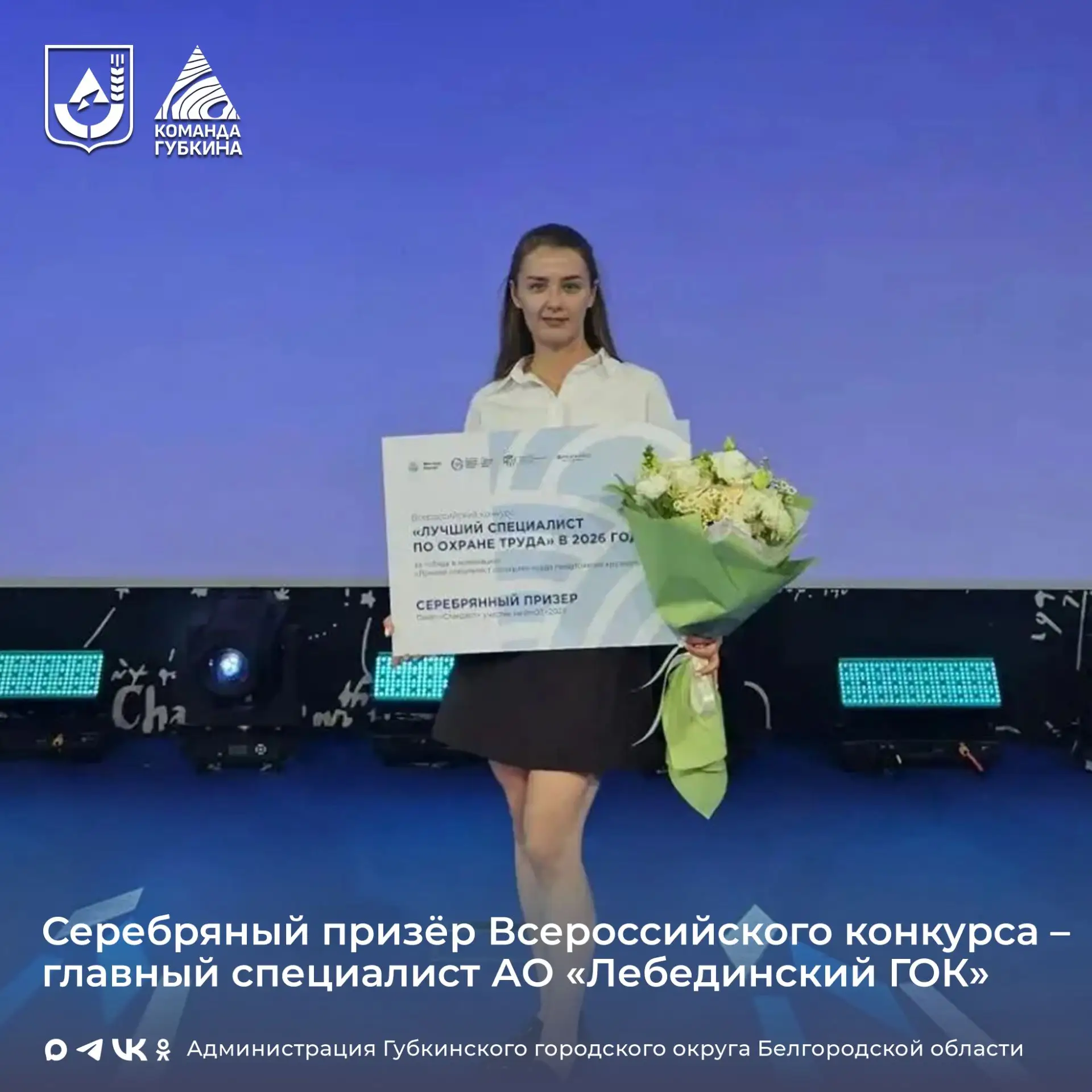 Подведены итоги III Всероссийского конкурса «Лучший специалист по охране труда»