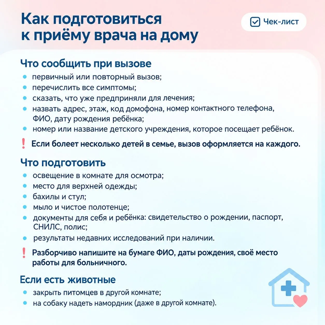 Врач идет к вам домой: что нужно проверить и подготовить