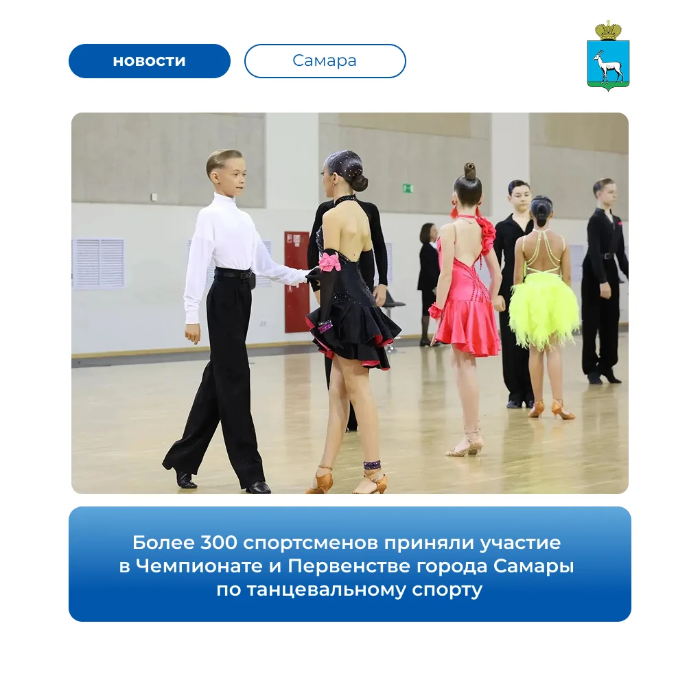 💃 В учебно-спортивном центре «Грация» прошли Чемпионат и Первенство города по танцевал...