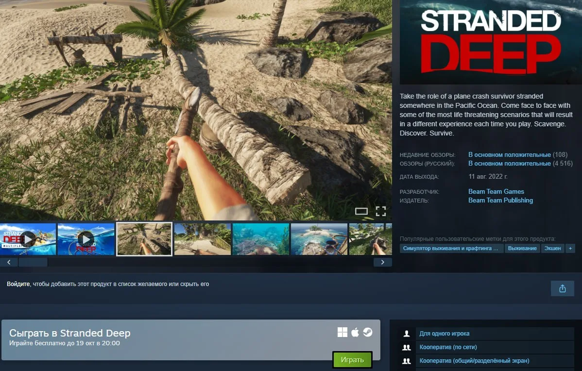 Stranded Deep стала бесплатной в Steam на выходные — выживать на необитаемых островах с...
