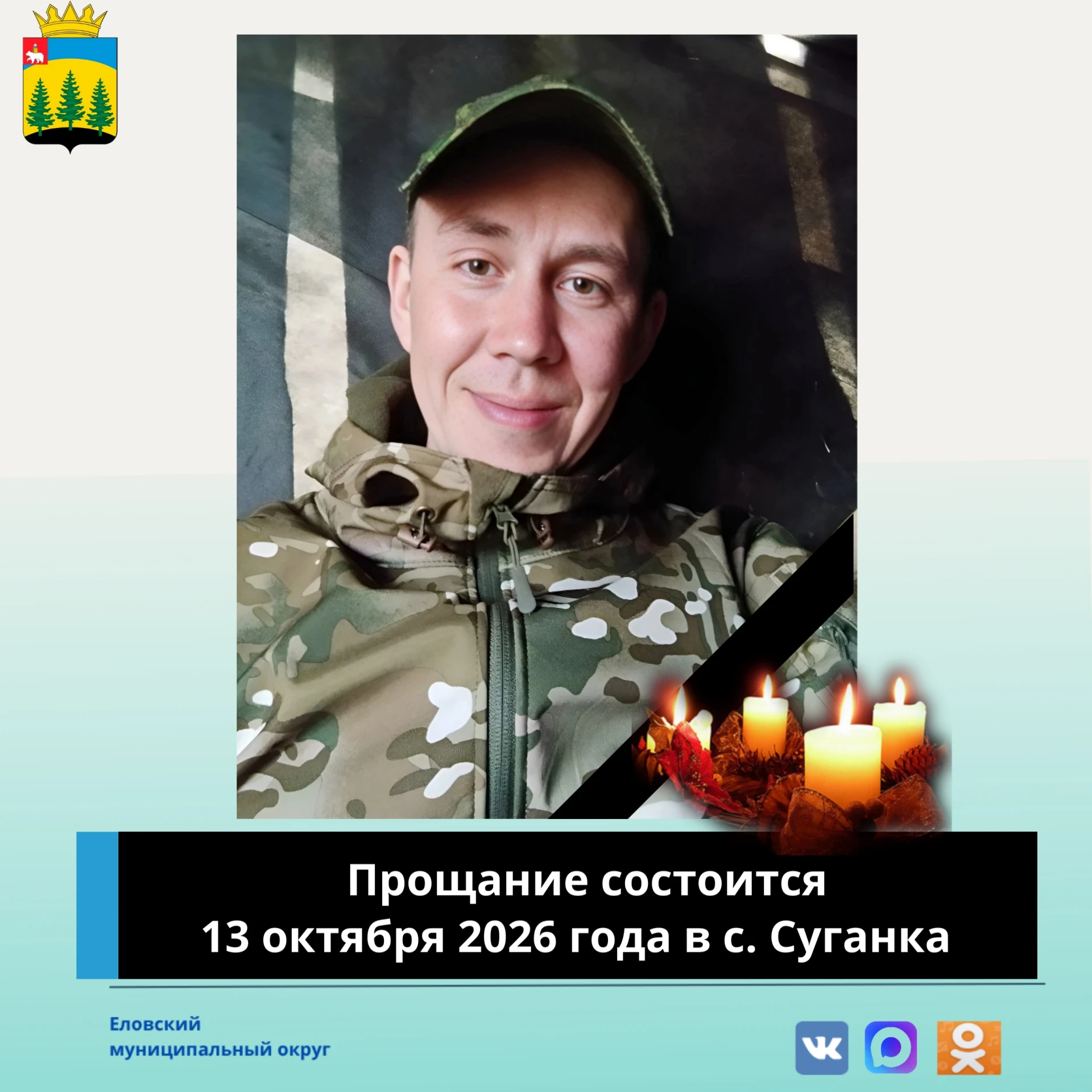 Скорбное известие пришло в Еловский округ. Во время выполнения воинского и гражданского...
