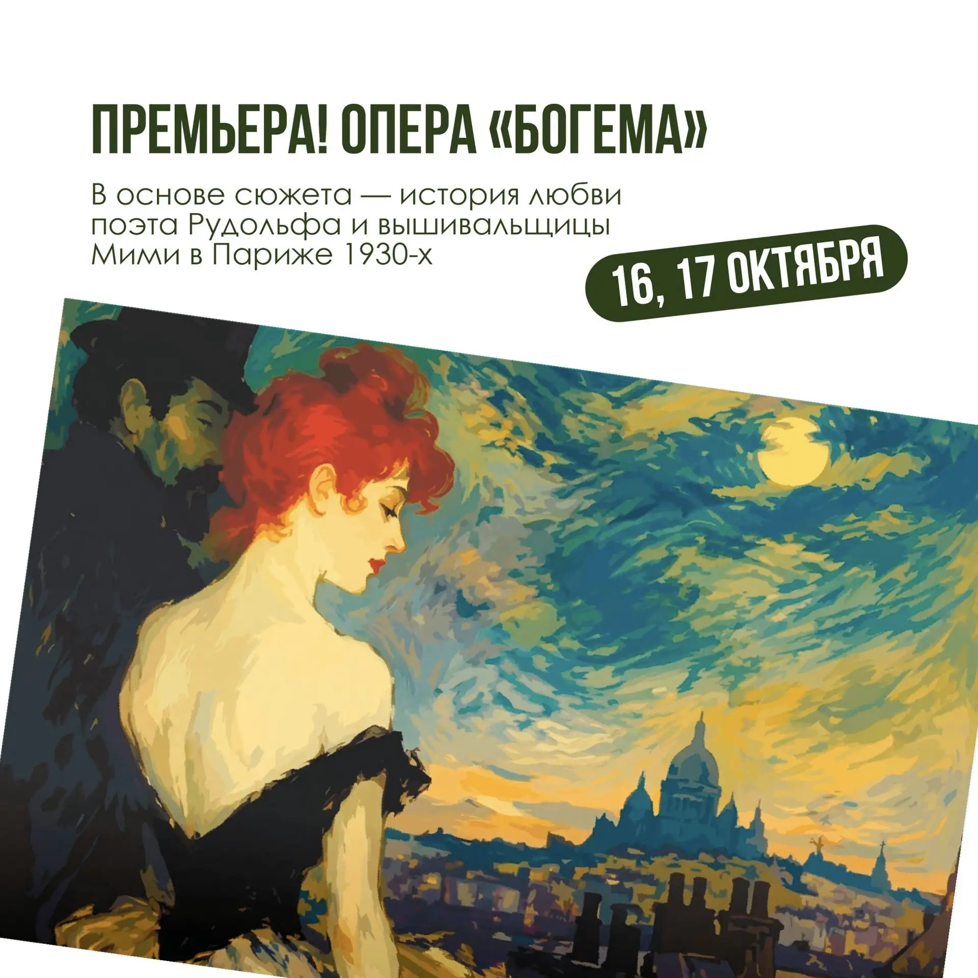 🎀 Премьеру оперы «Богема» уже на этих выходных покажут в Приморской Мариинке