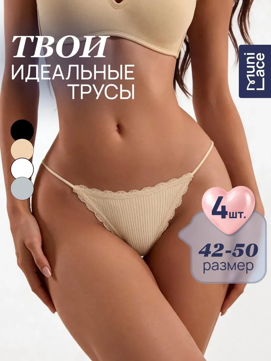 🔥 Трусы-танга хлопковые 4шт