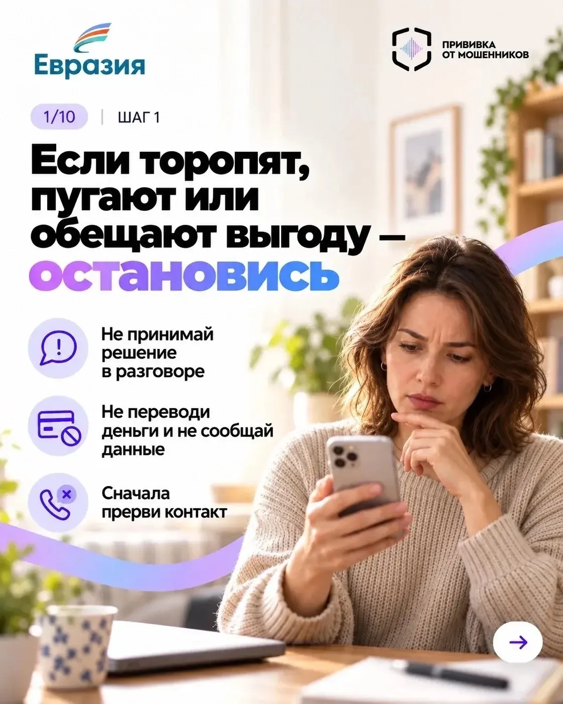 «Профилактика мошенничества — важная часть цифровой грамотности. Помните: настоящие слу...