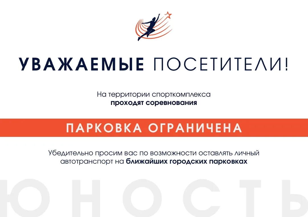 ❗Важное обращение к посетителям спортивного комплекса❗