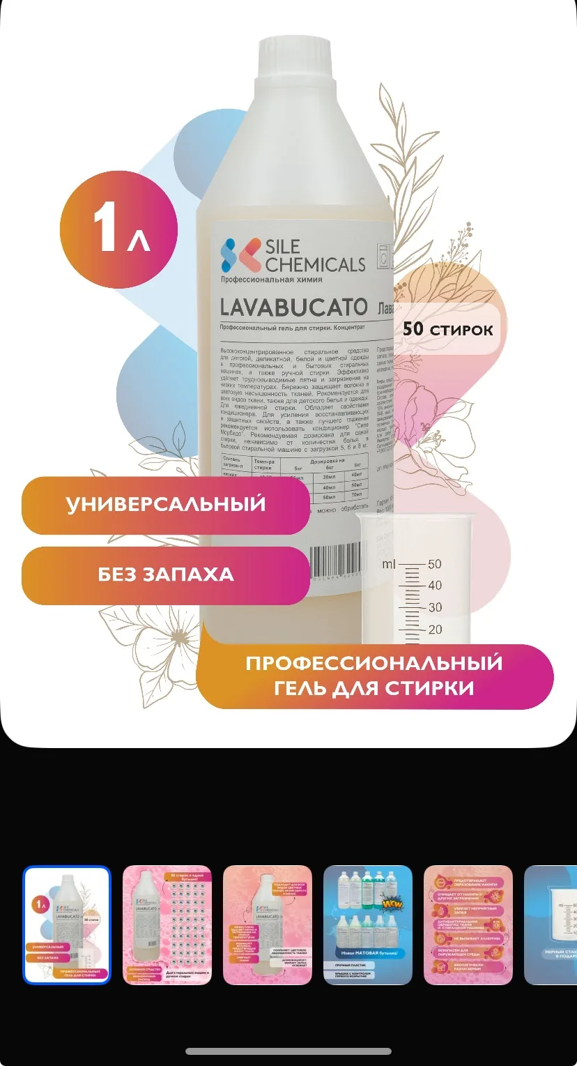 Гель для стирки Без запаха 1л Италия LAVABUCATO. Профессиональное средство. Концентрат.