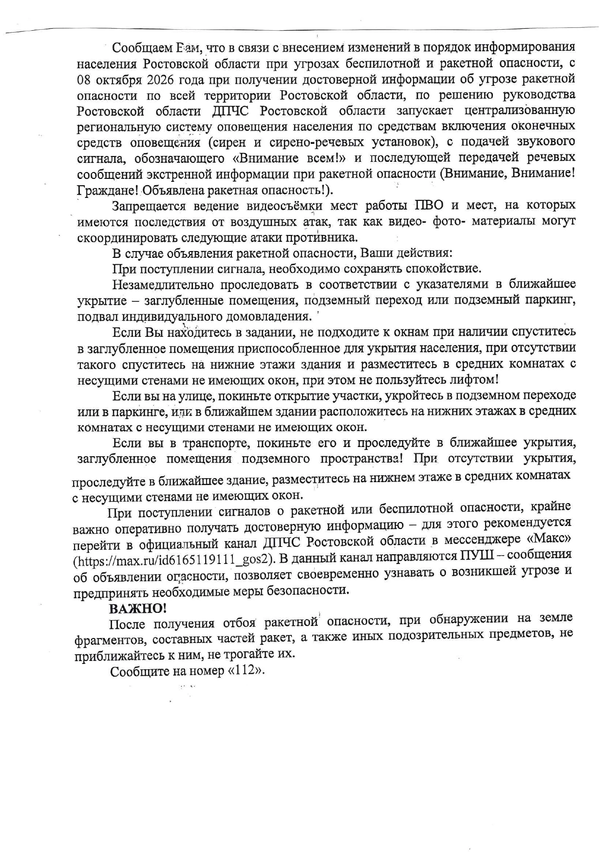Уважаемые жители! Управление ГОЧС города Волгодонска сообщает о внесении изменений в по...