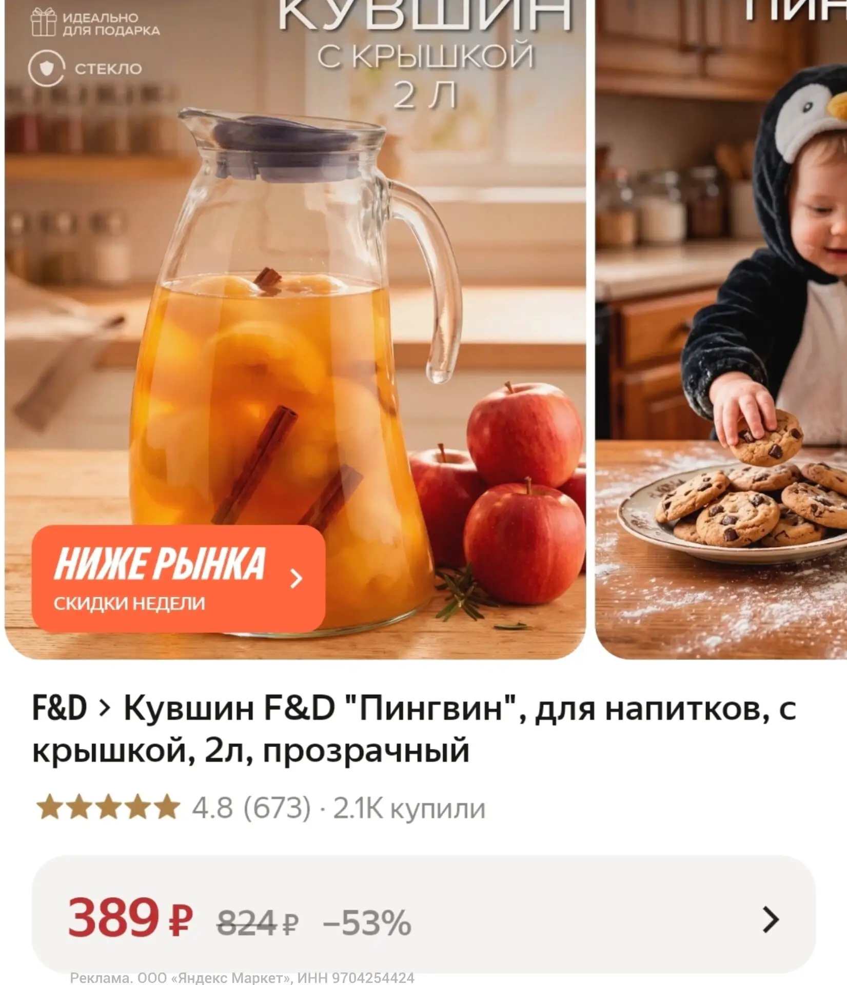 2 литровый кувшин необычной формы🐧