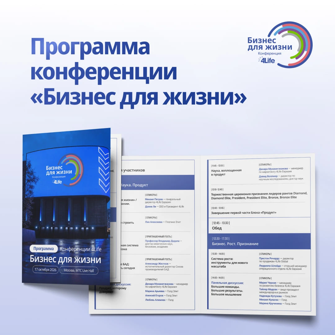 💥 Публикуем программу конференции «Бизнес для жизни»