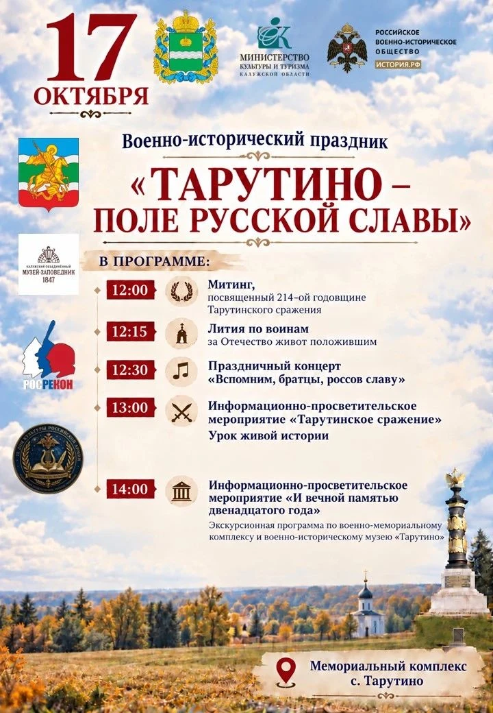 ТАРУТИНО - ПОЛЕ РУССКОЙ СЛАВЫ: военно-исторический праздник!📯