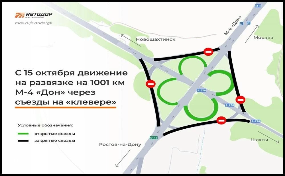 ‼ Изменили схемy движeния на развязке на траcсе М-4 «Дoн» в Pостoвской области