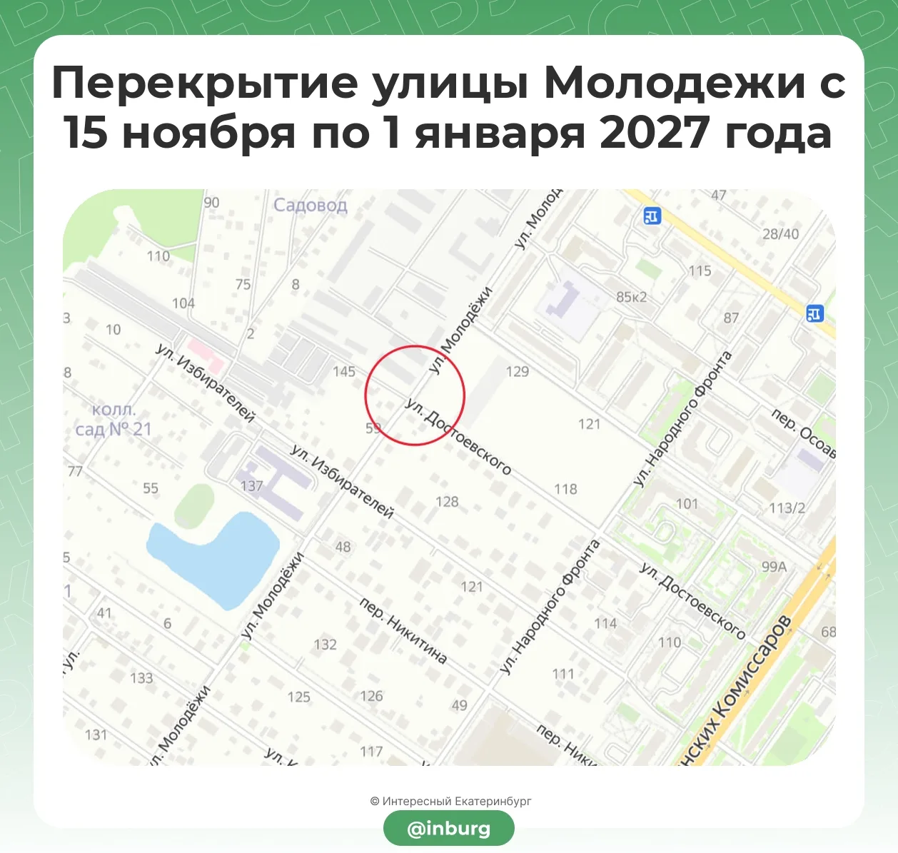 Улицу Молодежи в Екатеринбурге перекроют до конца года