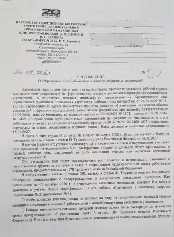 Роддом №6 прекратит работу 15 января. За день до этой даты пройдёт сокращение штата — у...