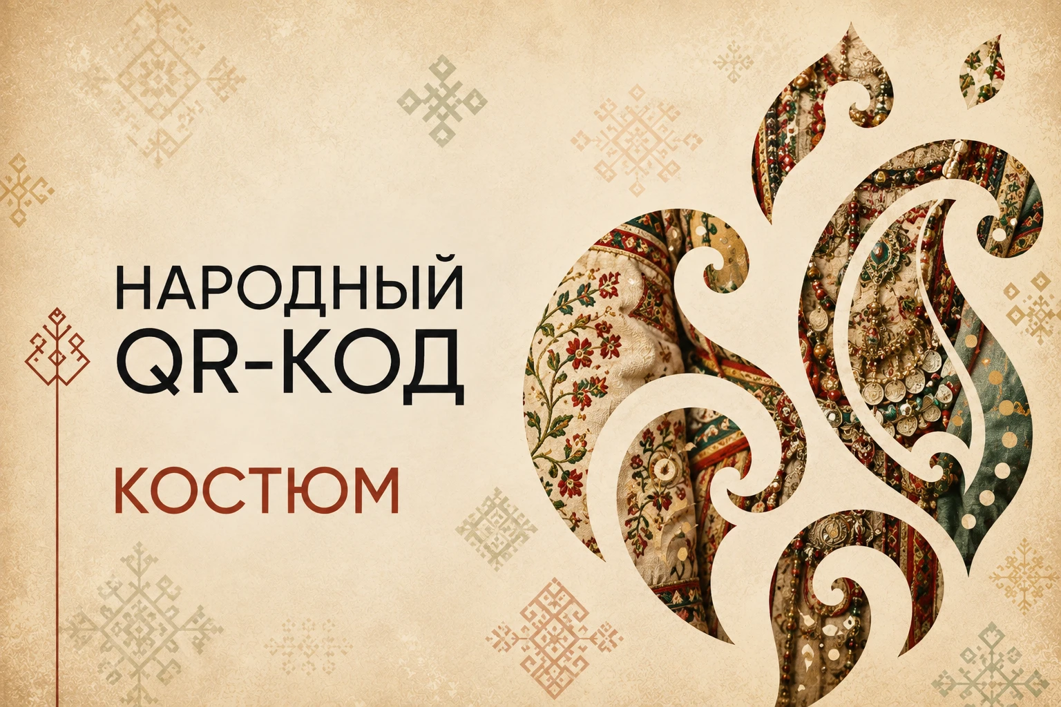 #ГодЕдинстваНародовРоссии