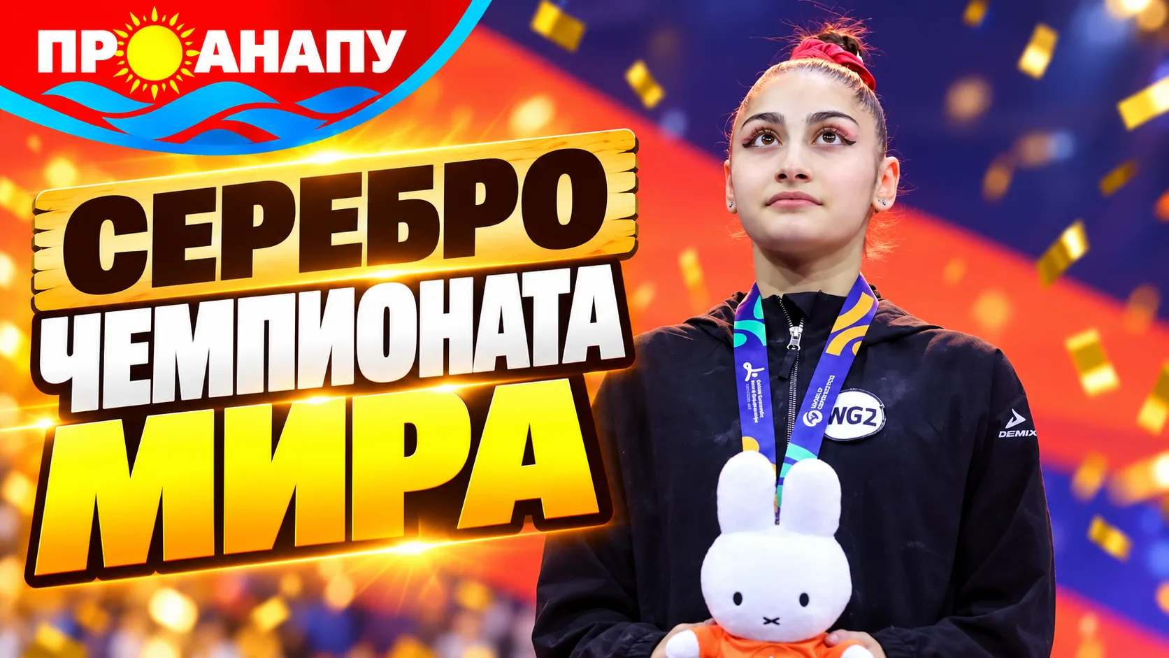 Анапчанка Людмила Рощина завоевала серебро чемпионата мира по спортивной гимнастике
