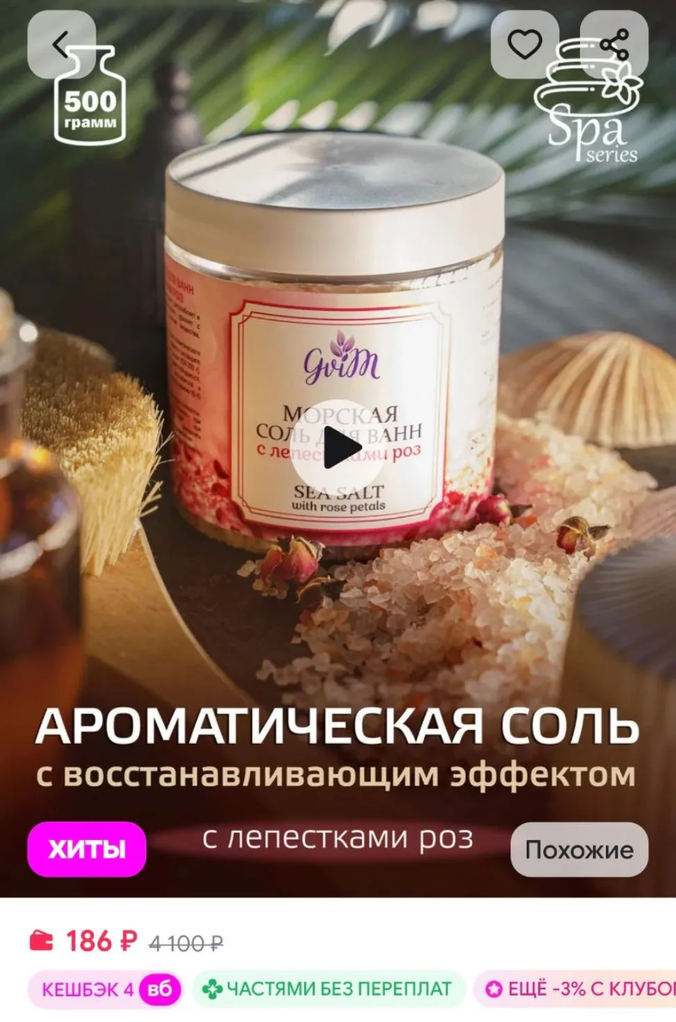 Соль морская натуральная для ванны gvimsol