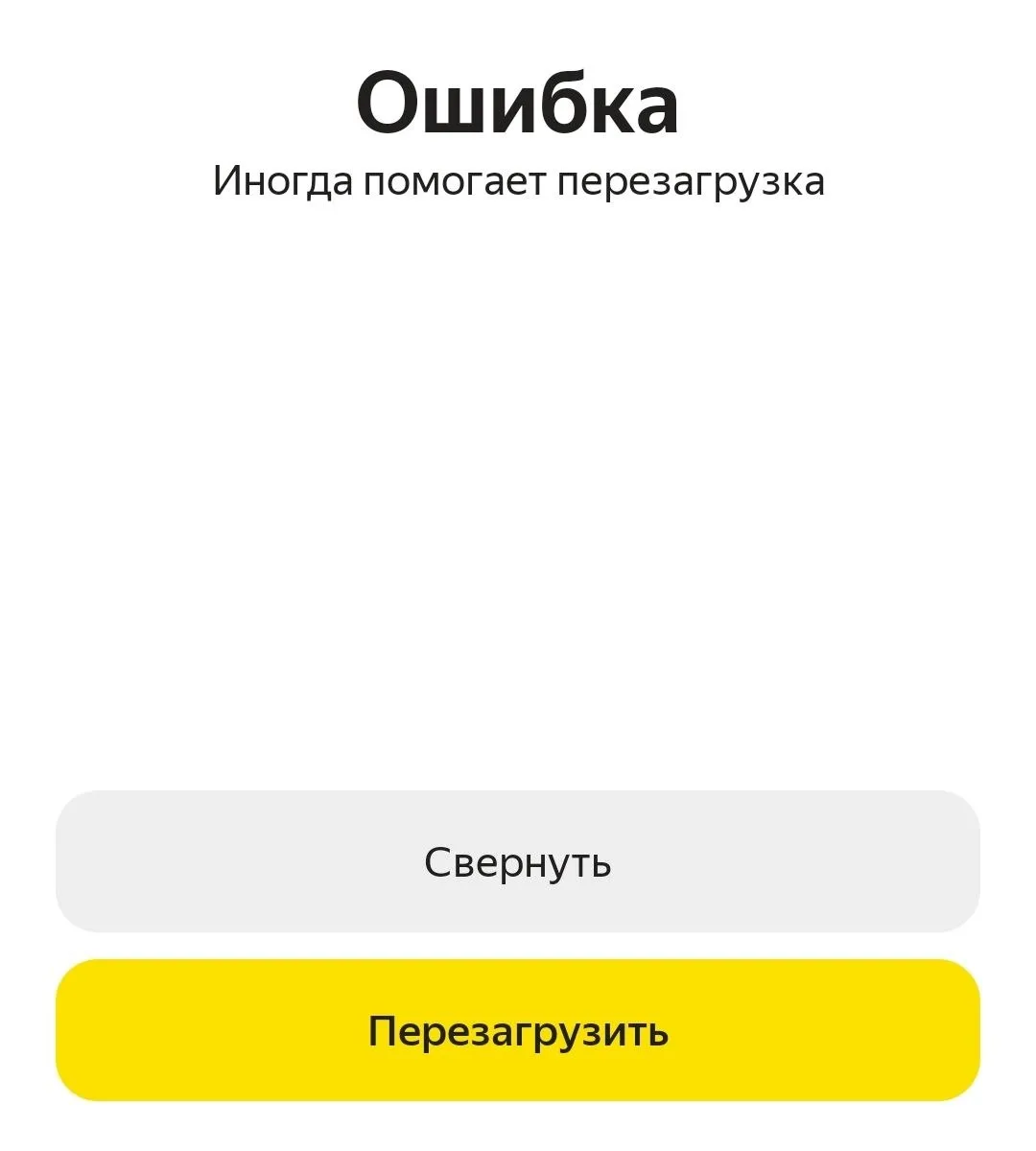 Сервисам Яндекс всё еще плохо.