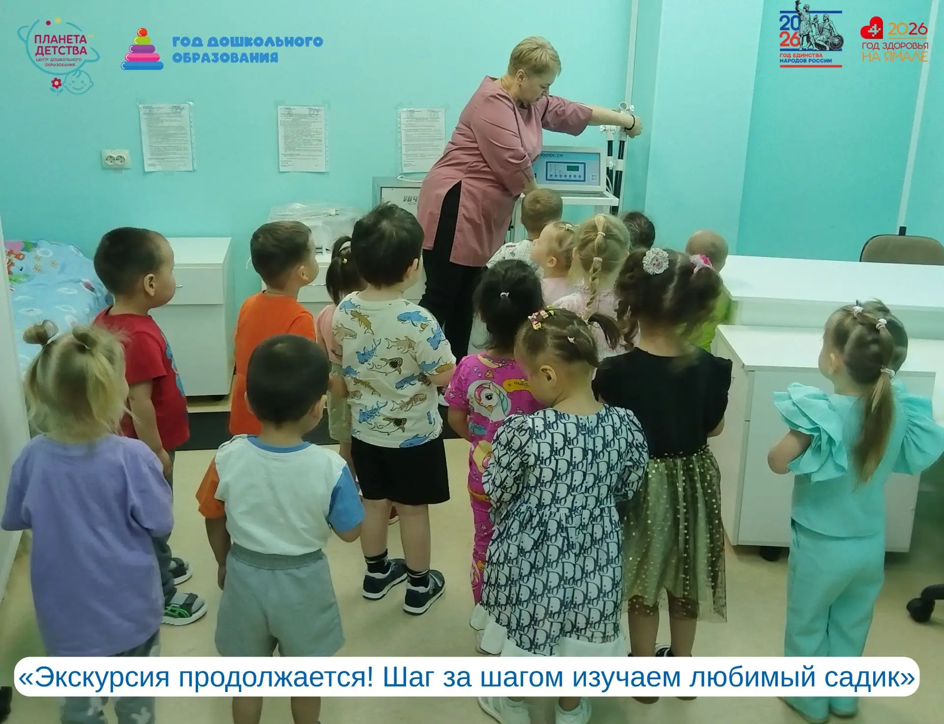 Экскурсия продолжается! Шаг за шагом изучаем любимый садик.
