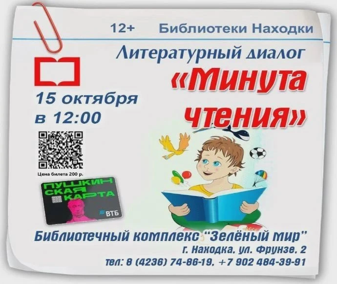 📚 Подростков ждут на «Минуте чтения»