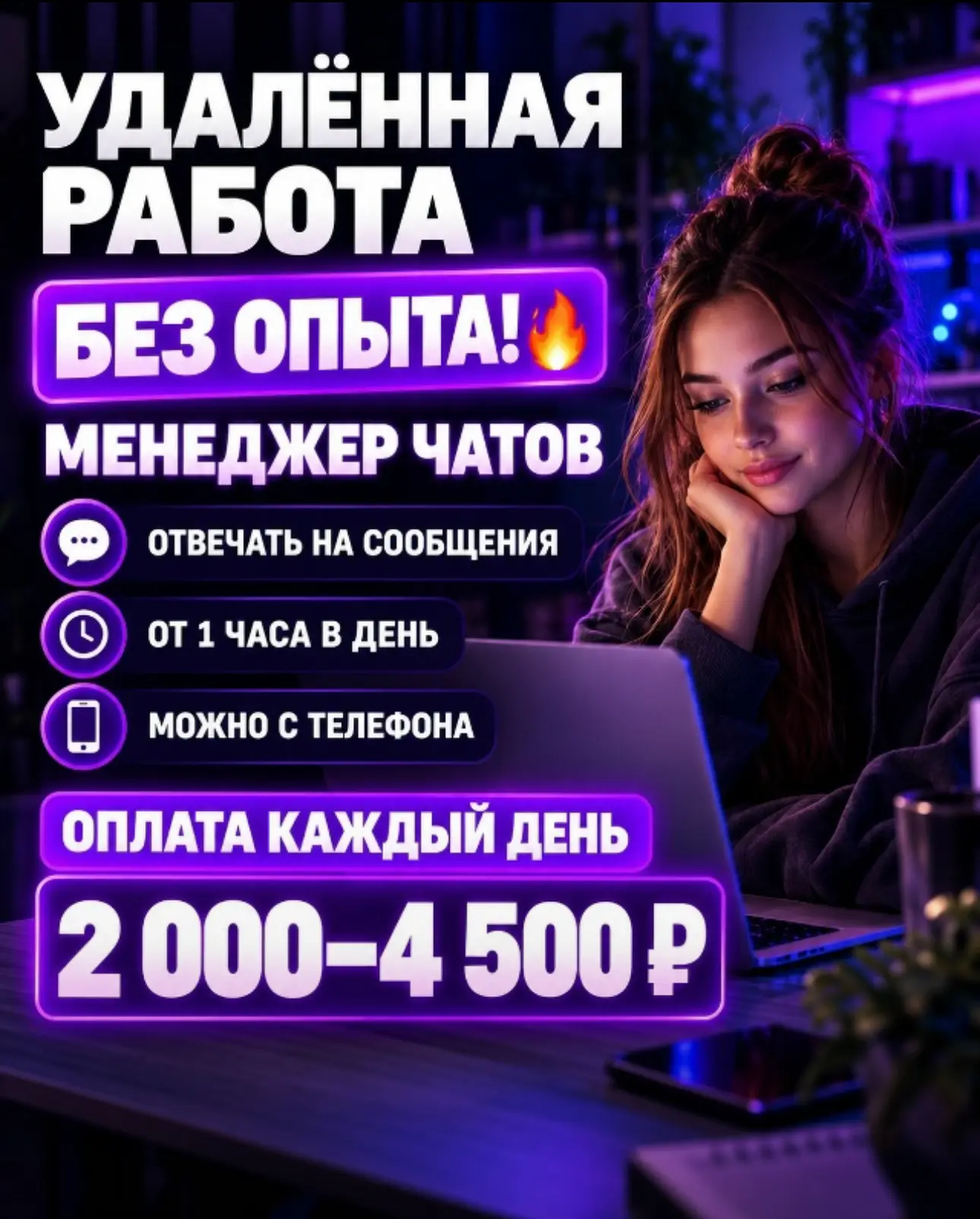 УДАЛЁННАЯ РАБОТА