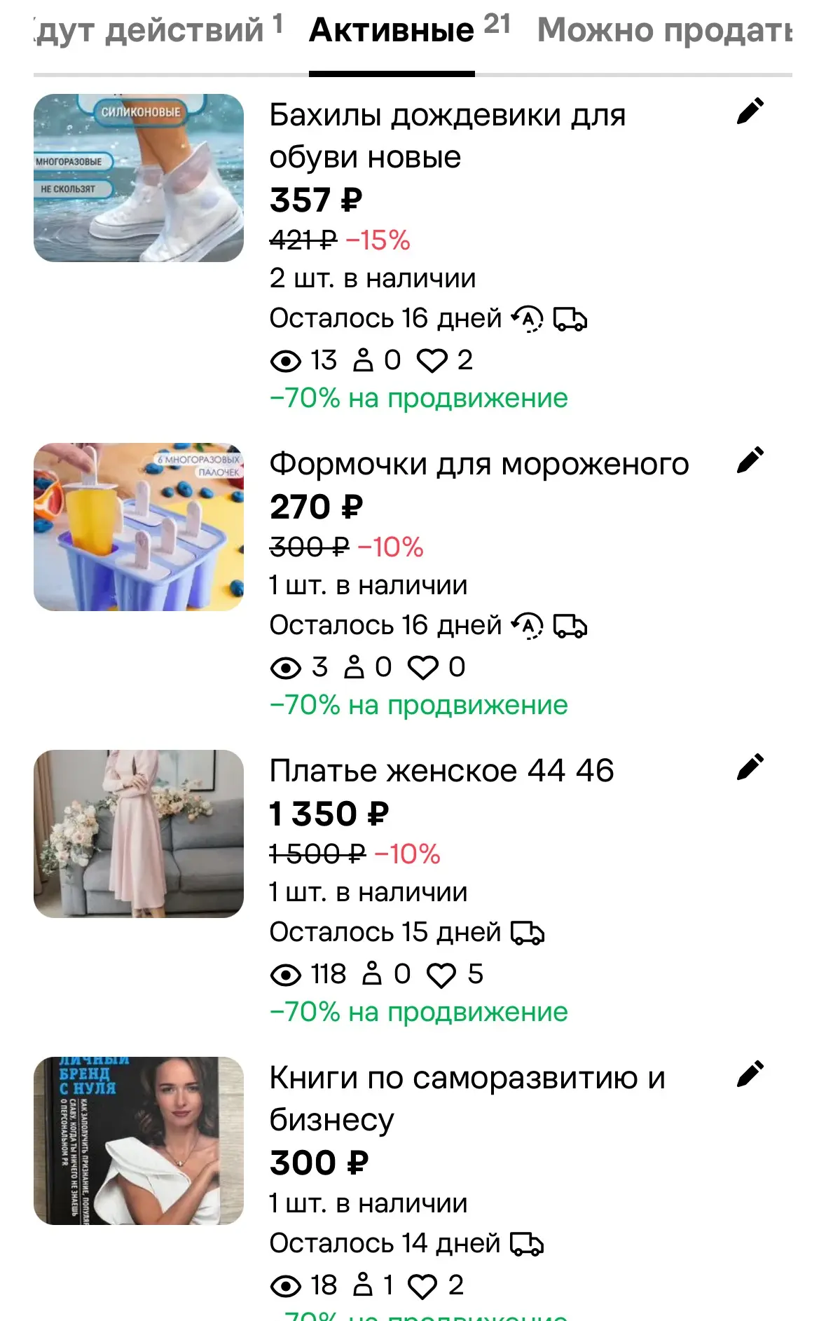 Переодически я расхламляюсь: что-то выбрасываю, что-то отдаю или отвожу маме, что-то вы...
