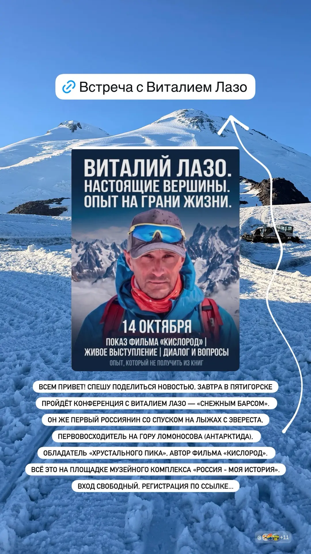Уже завтра, 14 октября, в Пятигорске состоится встреча с Виталием Лазо — «Снежным барсом».