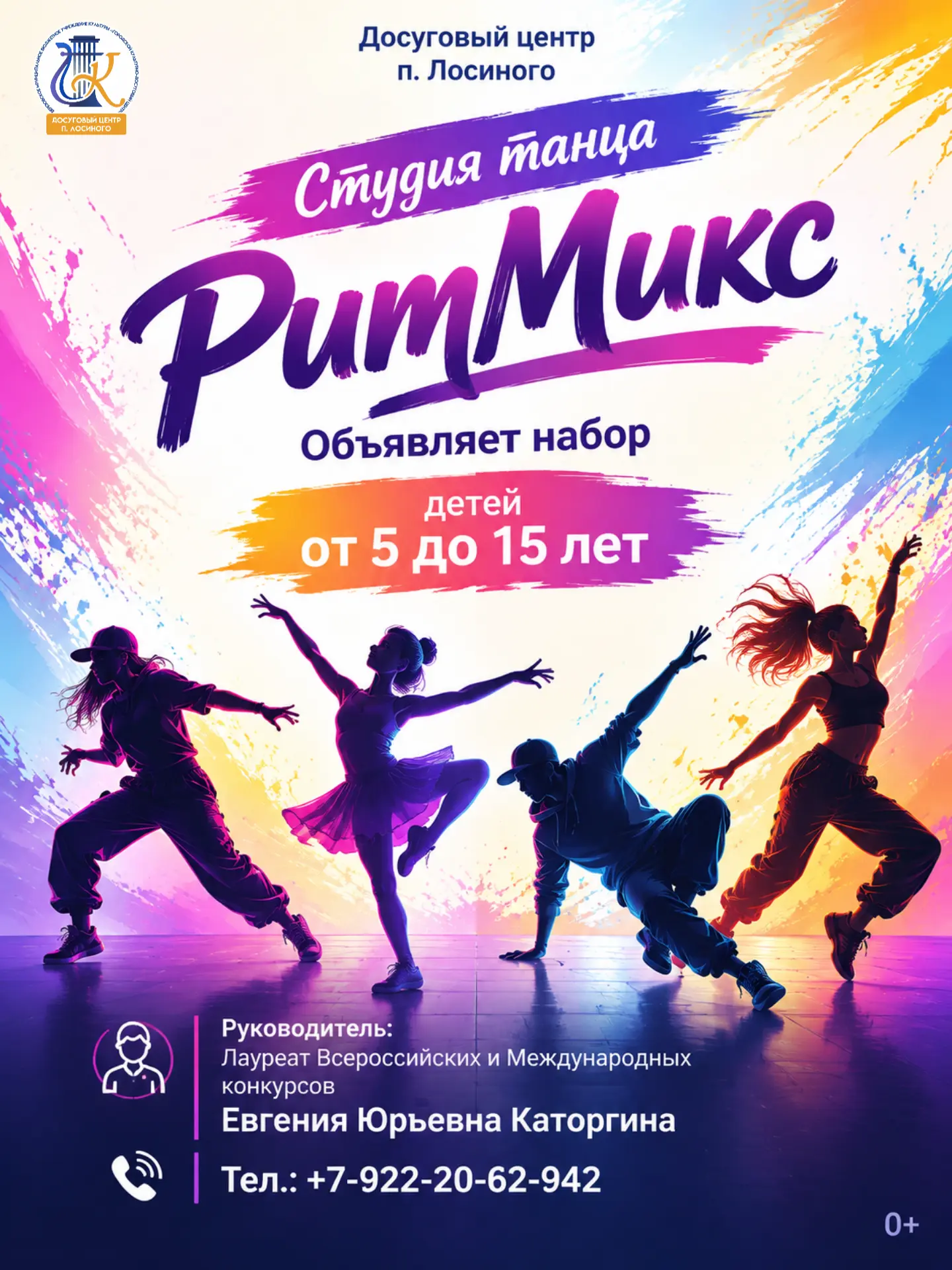 🎉 Студия танца «РитМикс» открывает двери для юных звёзд! 🌟