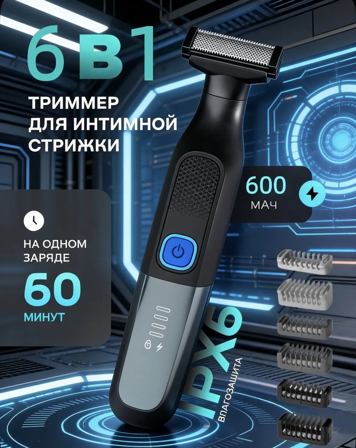 Триммер для интимной зоны мужской/Беспроводной тример для стрижки волос, бороды и усов