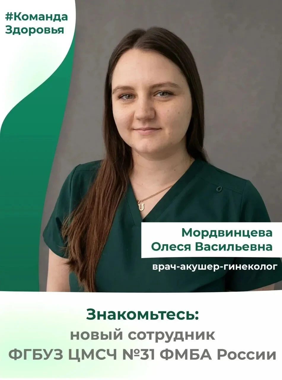 В ЦМСЧ № 31 — четыре новых врача