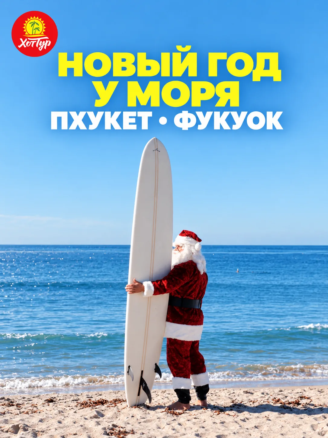 🎄 НОВОГОДНИЕ КАНИКУЛЫ У МОРЯ — ОТ 147 500 ₽!