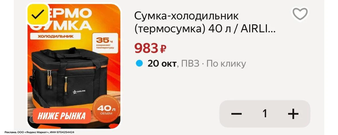 944₽ с ВТБ! Такая сумка-холодильник нужна каждому! Клёвая вещь — https://market.yandex....