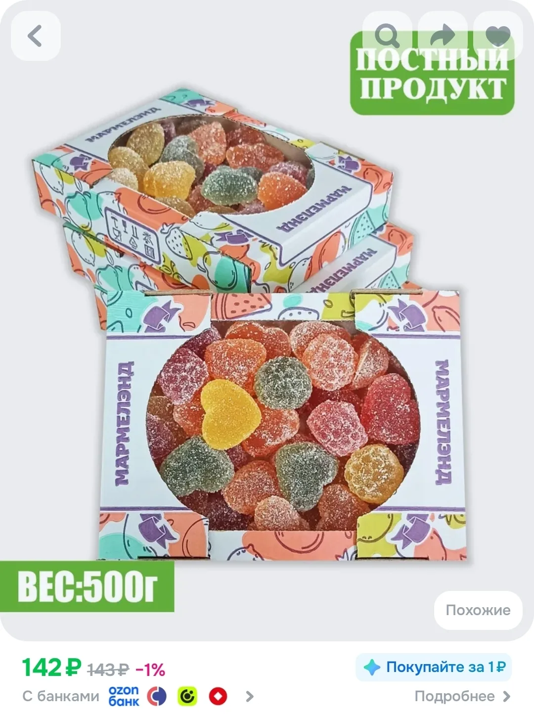 Мармелад желейный формовой "Ассорти" 500г