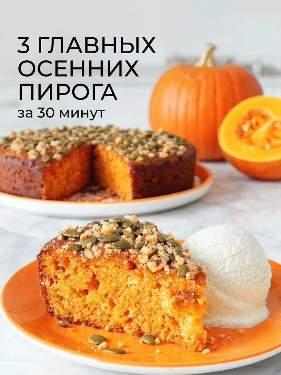 ТОП-3 главных рецепта осенних пирогов🧡