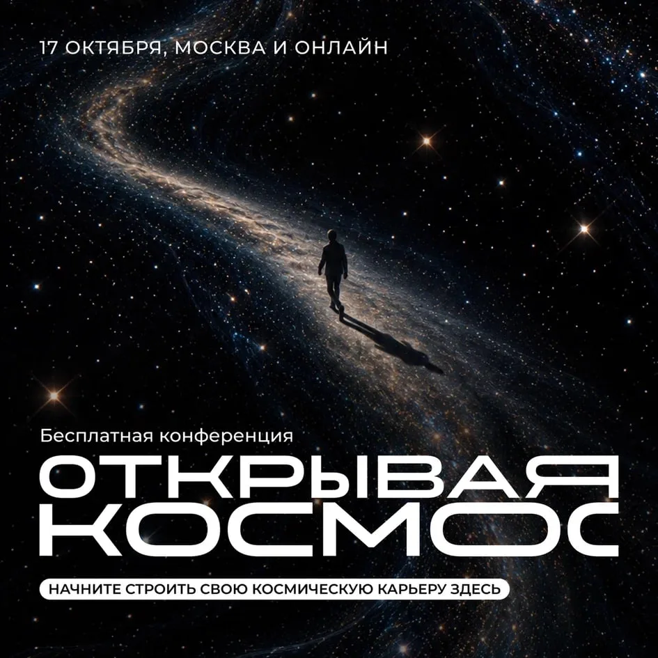 🚀 Где познакомиться с космической отраслью?