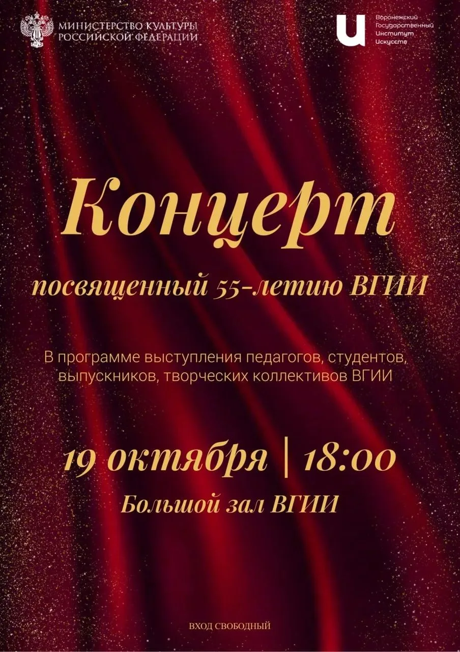 Концерт, посвященный 55-летию ВГИИ