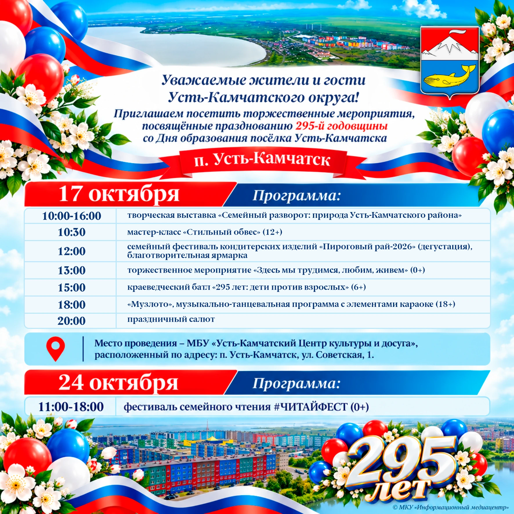 ❤️ 295 лет — история, которую мы продолжаем вместе